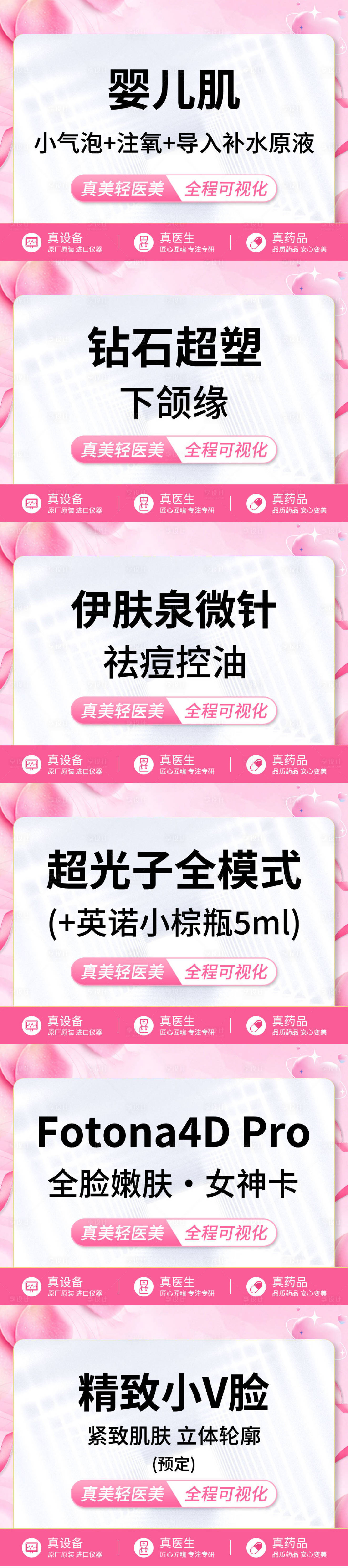 源文件下载【享设计】搜索编号：28630034460652609【医美粉色电商banner】