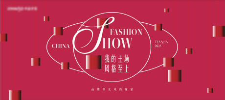 源文件下载【享设计】搜索编号：73290034413433484【走秀时尚活动展板】