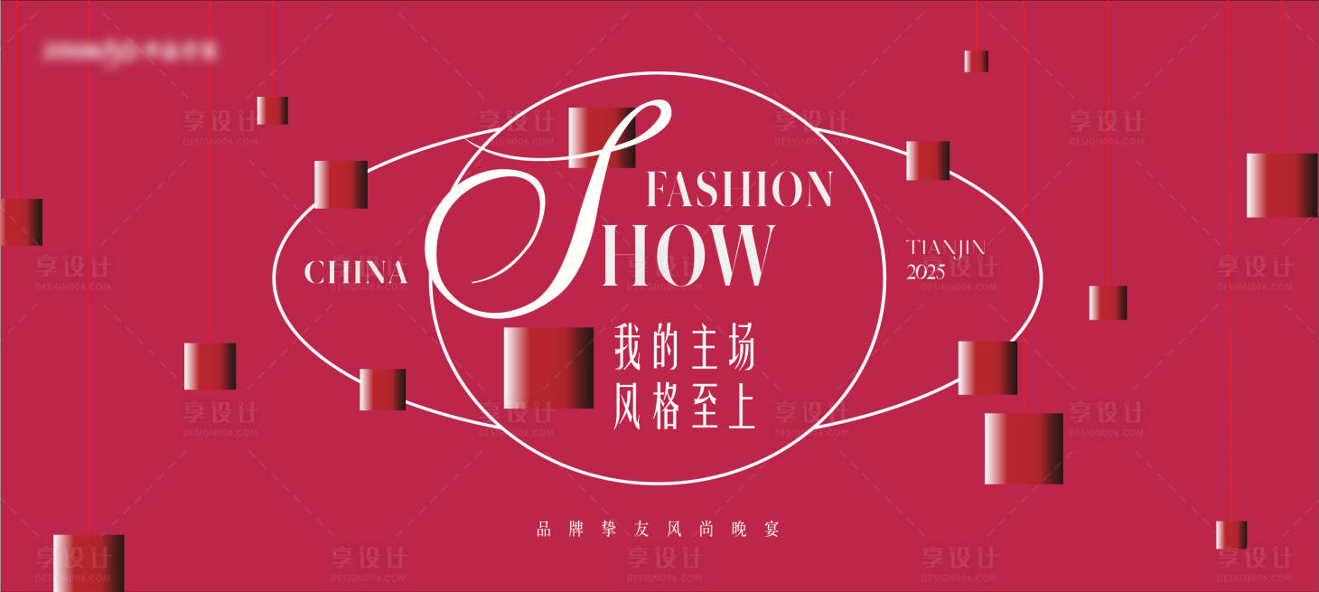 源文件下载【享设计】搜索编号：73290034413433484【走秀时尚活动展板】