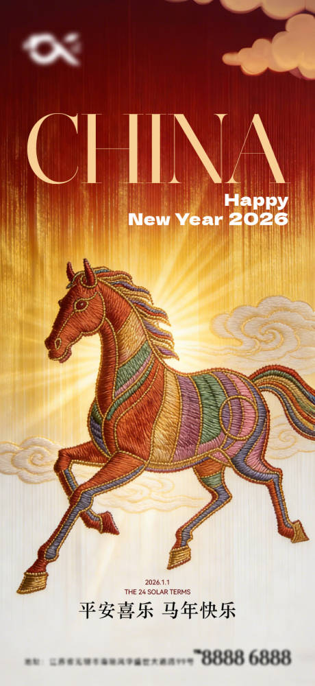 源文件下载【享设计】搜索编号：57490034755515402【元旦新年海报】