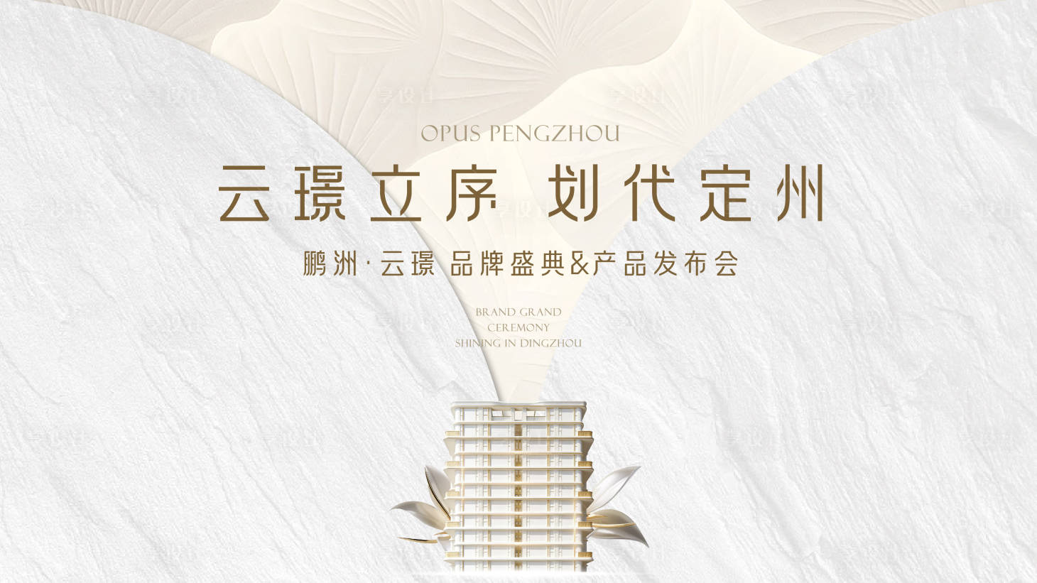 源文件下载【享设计】搜索编号：51610034652395863【地产白金背景板】