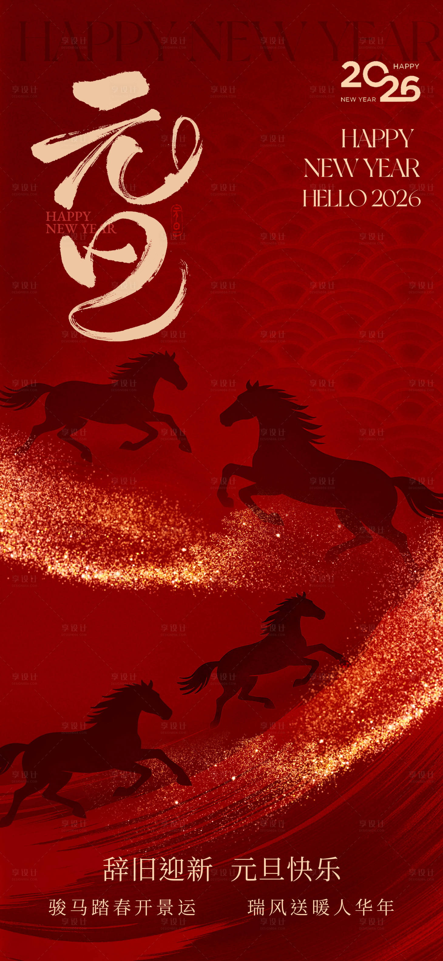 源文件下载【享设计】搜索编号：73490034653274636【元旦海报】