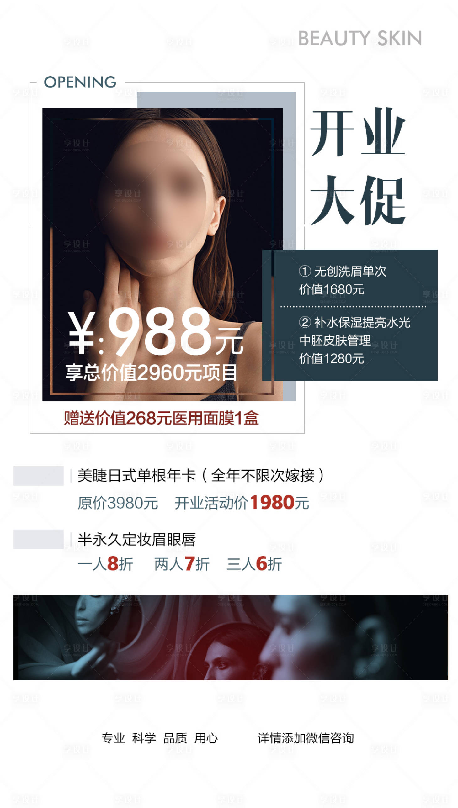 源文件下载【享设计】搜索编号：79410034412097051【美业开业活动海报】