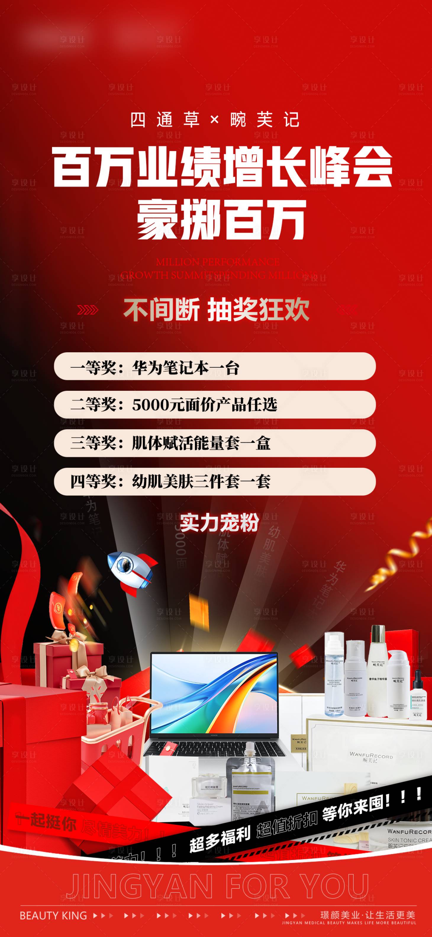 源文件下载【享设计】搜索编号：94950034358841654【医美培训招商造势海报】