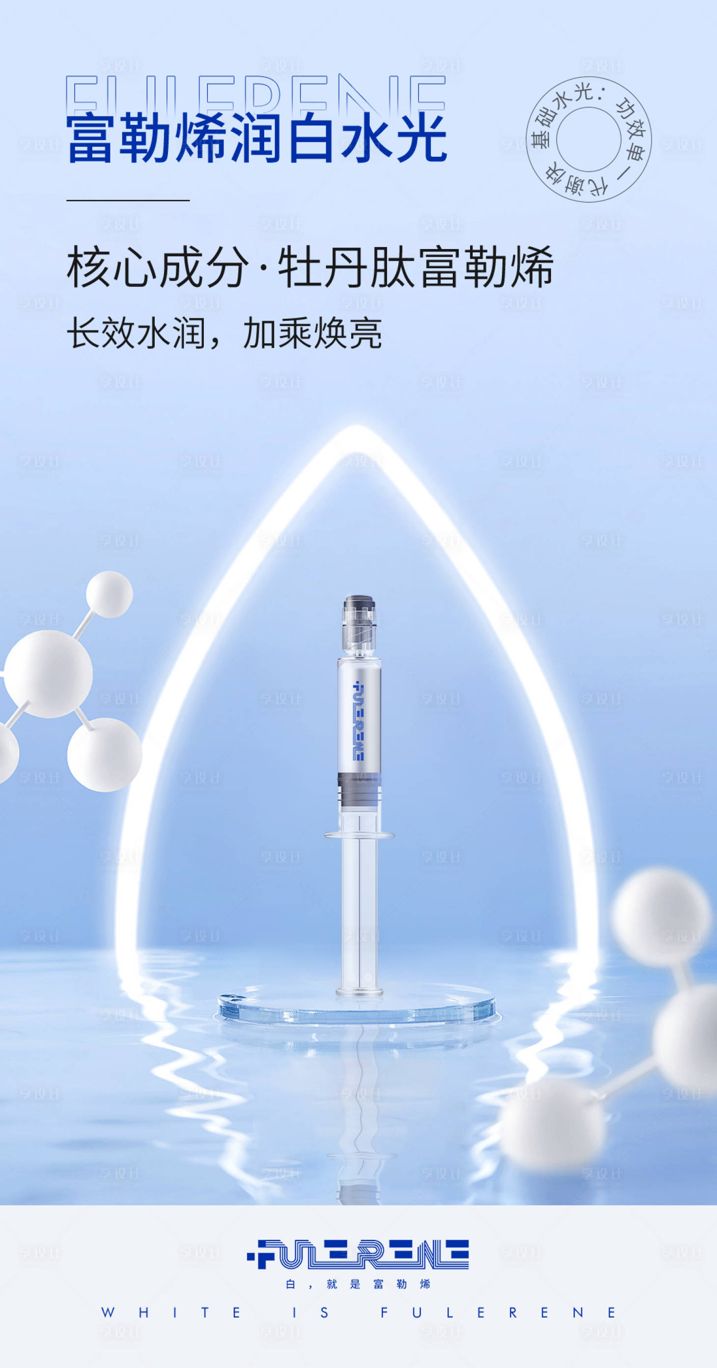 源文件下载【享设计】搜索编号：24140034327897203【产品富勒烯】