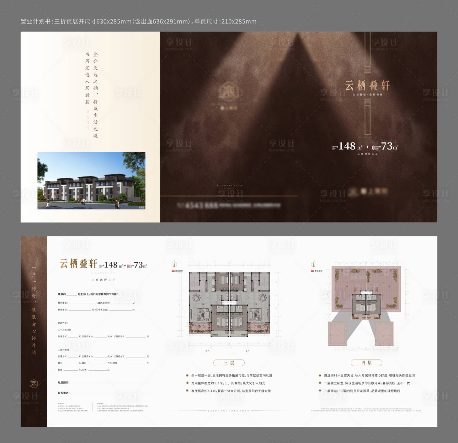 源文件下载【享设计】搜索编号：81940034473781585【置业计划单】