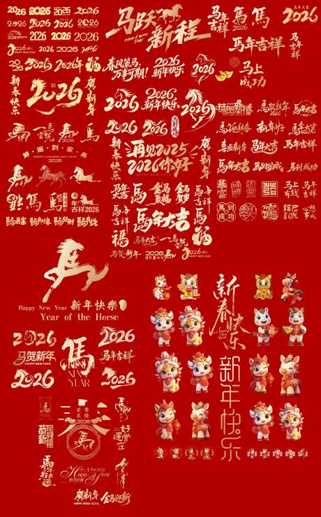 源文件下载【享设计】搜索编号：54490034494803158【马年素材】