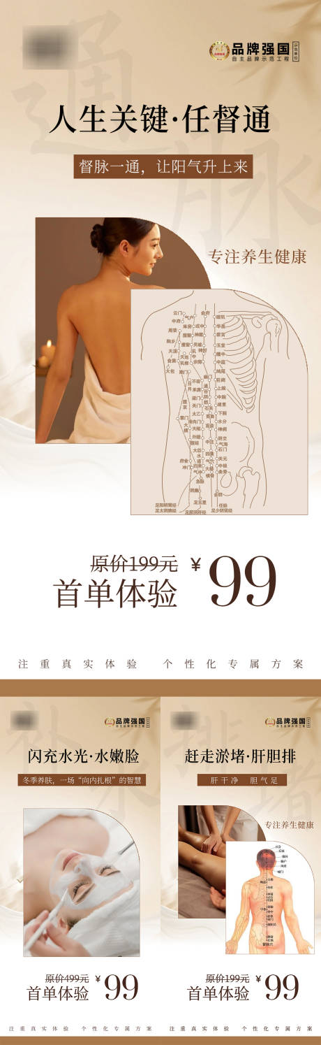 源文件下载【享设计】搜索编号：66210034290218666【养生经络活动海报】