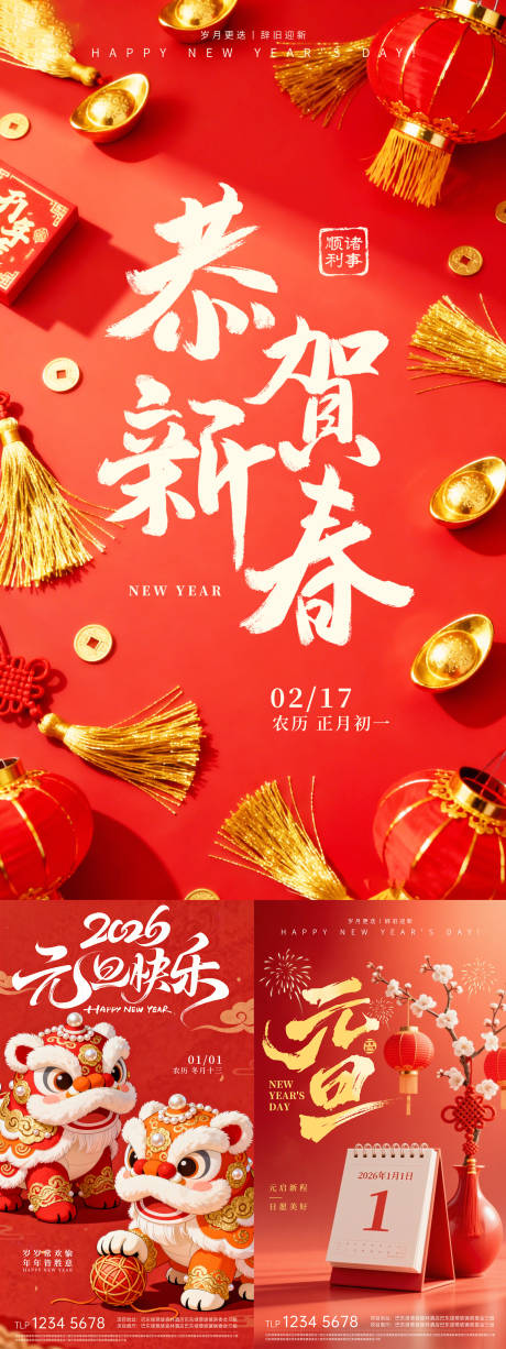 源文件下载【享设计】搜索编号：25680034654841846【新年元旦宣传海报】