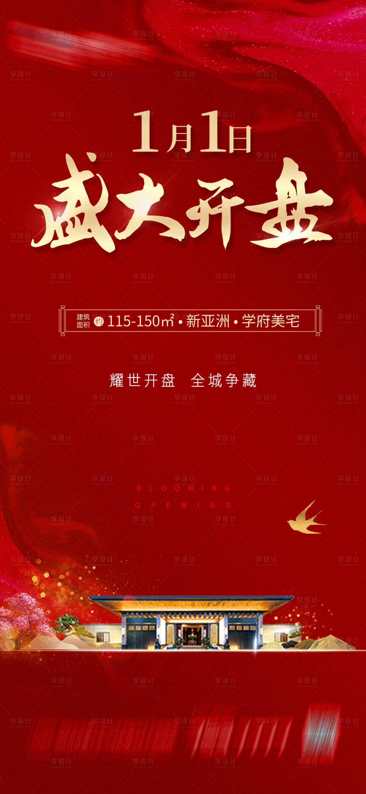源文件下载【享设计】搜索编号：54410034709428735【开盘海报】