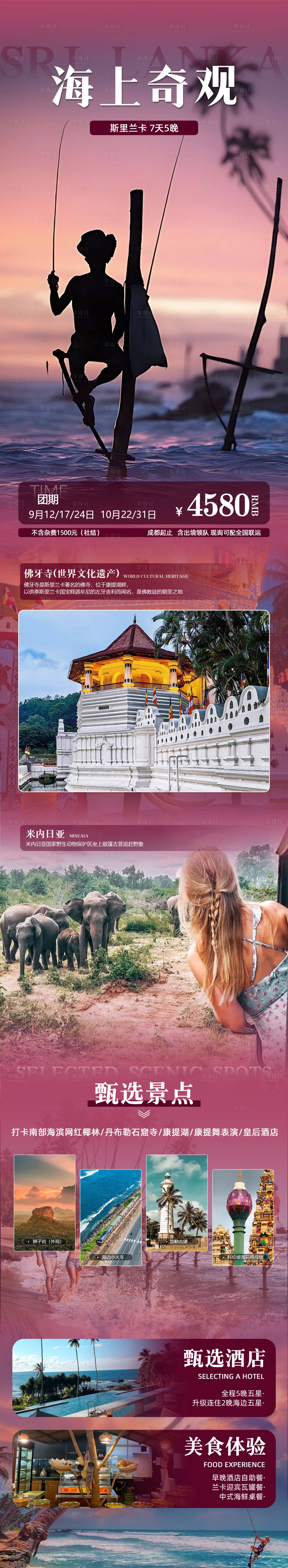 源文件下载【享设计】搜索编号：79880034462594903【海上奇观】