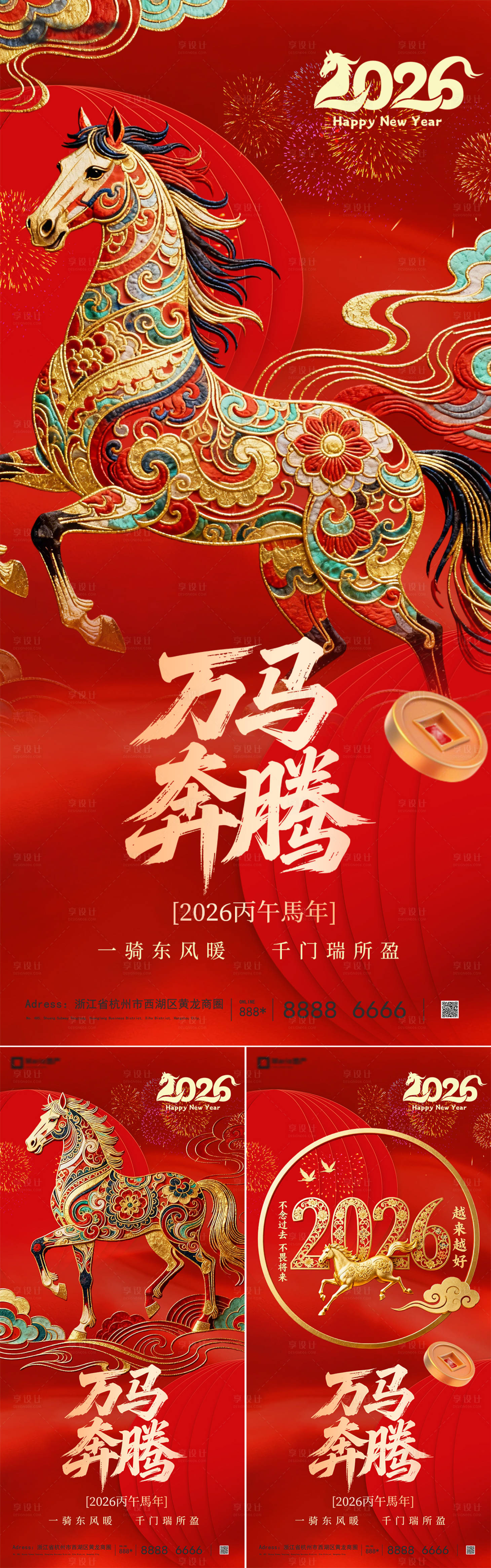 源文件下载【享设计】搜索编号：81320034678763950【2026马年新年系列海报】