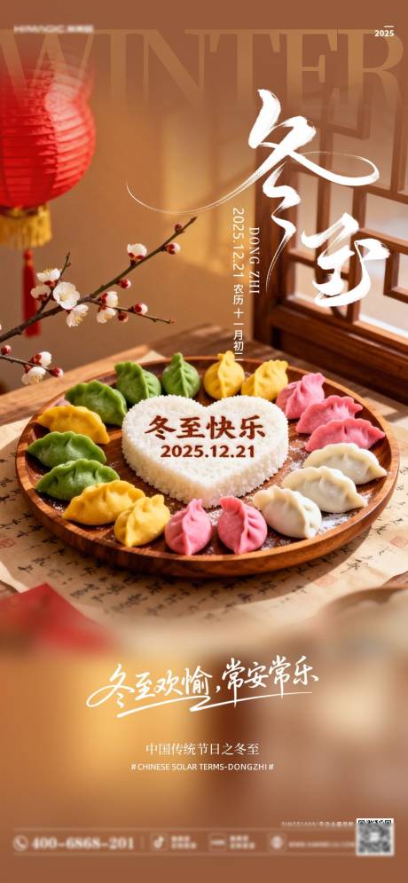 源文件下载【享设计】搜索编号：62280034460192867【冬至   】