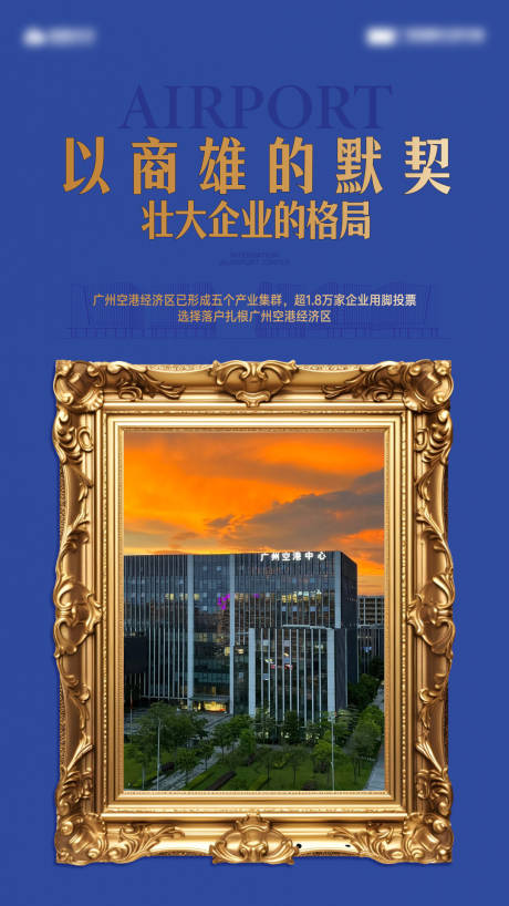 源文件下载【享设计】搜索编号：63080034295571441【商业写字楼价值海报 】