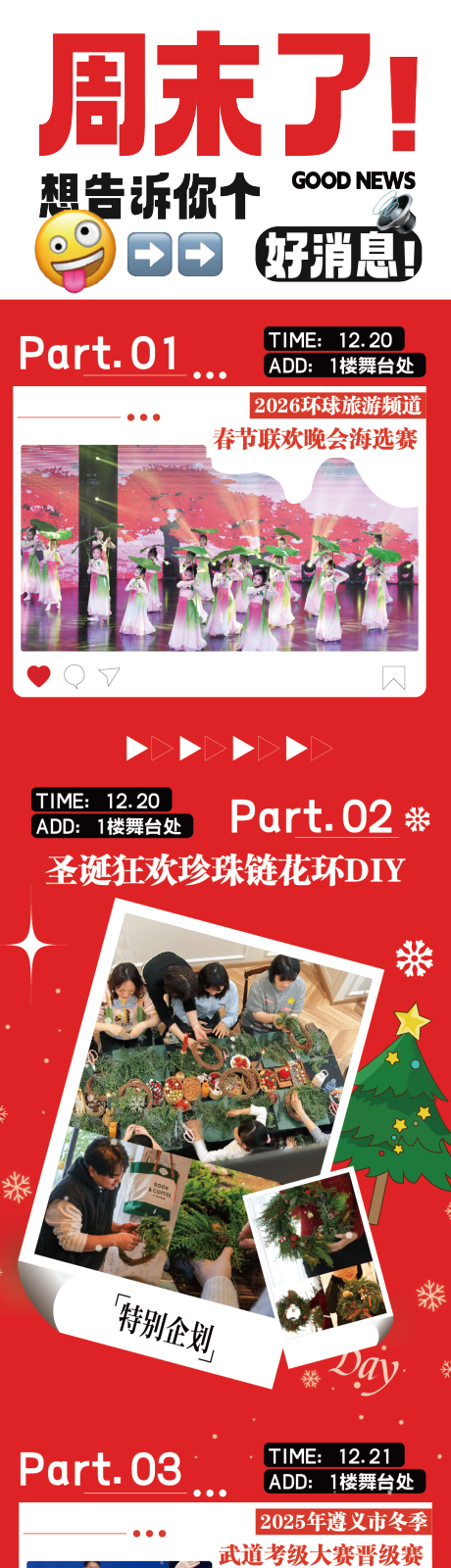 源文件下载【享设计】搜索编号：71560034572947557【商场周末圣诞节活动长图海报推文】