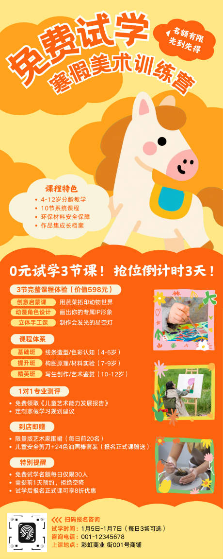 源文件下载【享设计】搜索编号：99260034670605646【寒假艺术教培训练营招生长图海报】