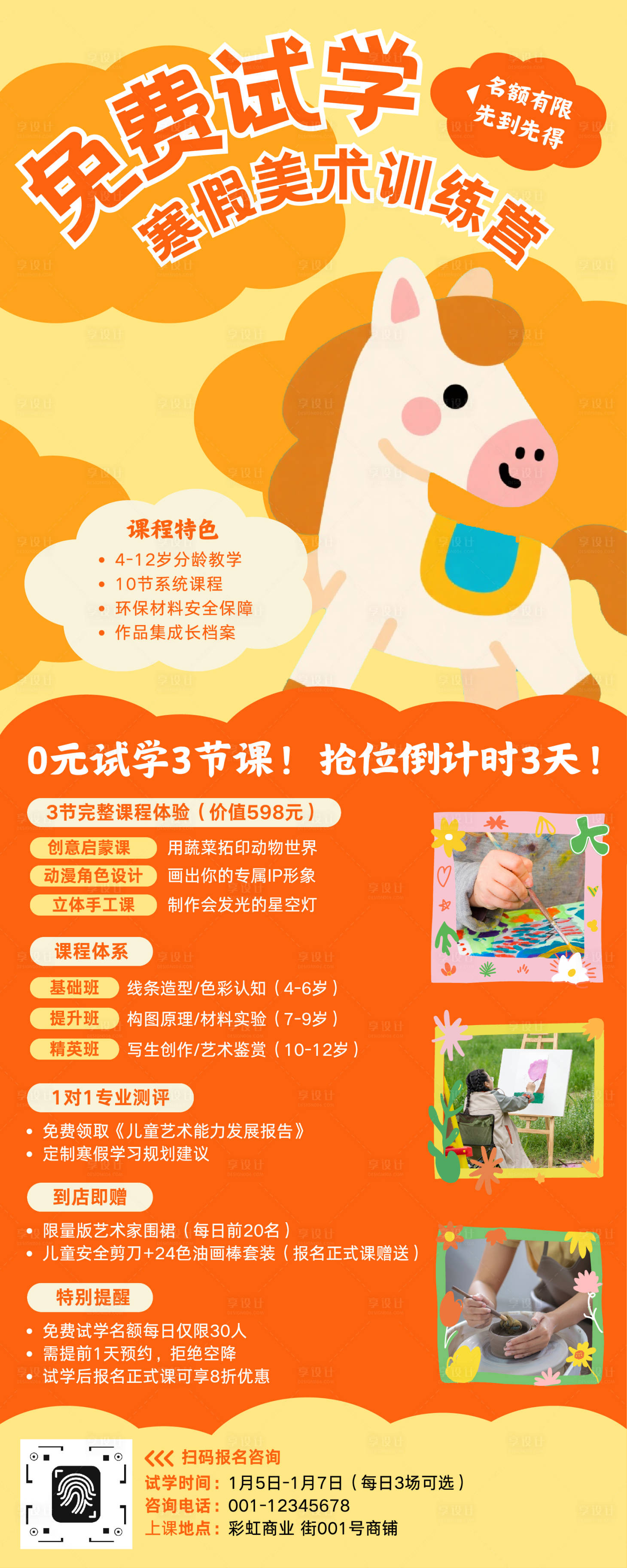 源文件下载【享设计】搜索编号：99260034670605646【寒假艺术教培训练营招生长图海报】