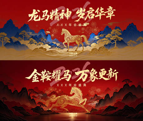 源文件下载【享设计】搜索编号：93900034622242047【马年年会活动背景板】