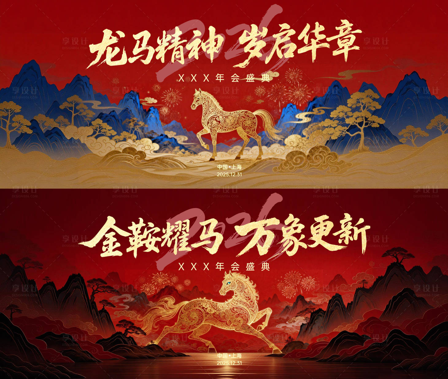 源文件下载【享设计】搜索编号：93900034622242047【马年年会活动背景板】