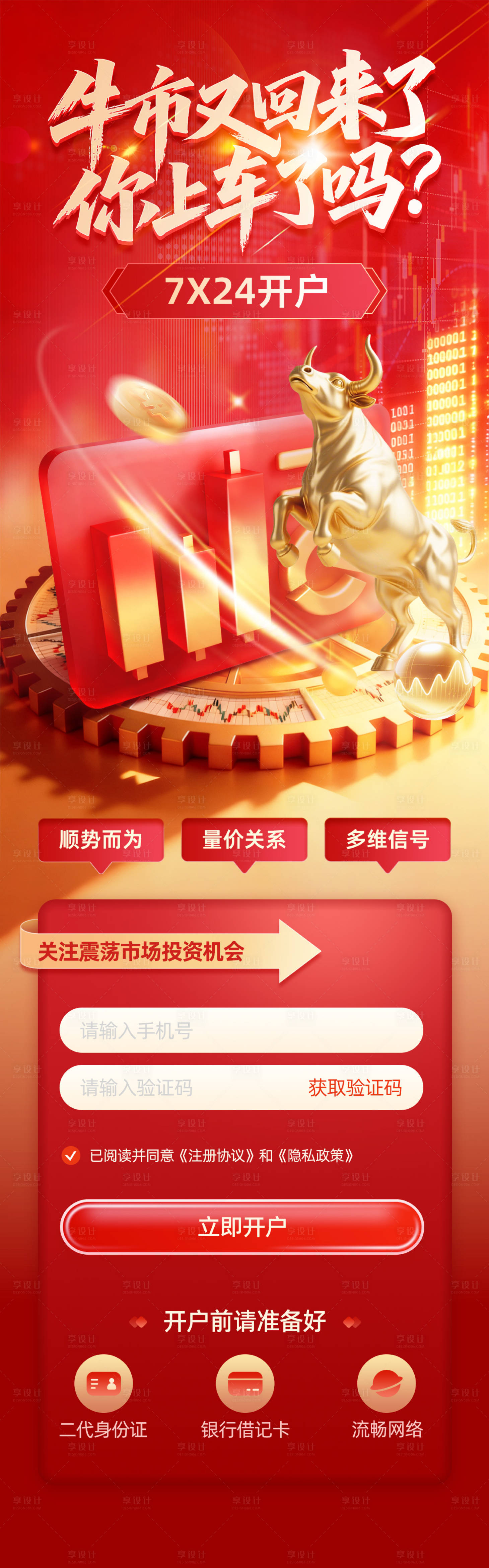 源文件下载【享设计】搜索编号：79590034539488747【牛市又回来了7x24小时开户】