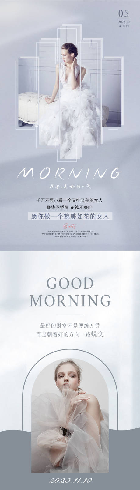 源文件下載【享設(shè)計(jì)】搜索編號(hào)：11170034370163767【美業(yè)日簽早安海報(bào)】