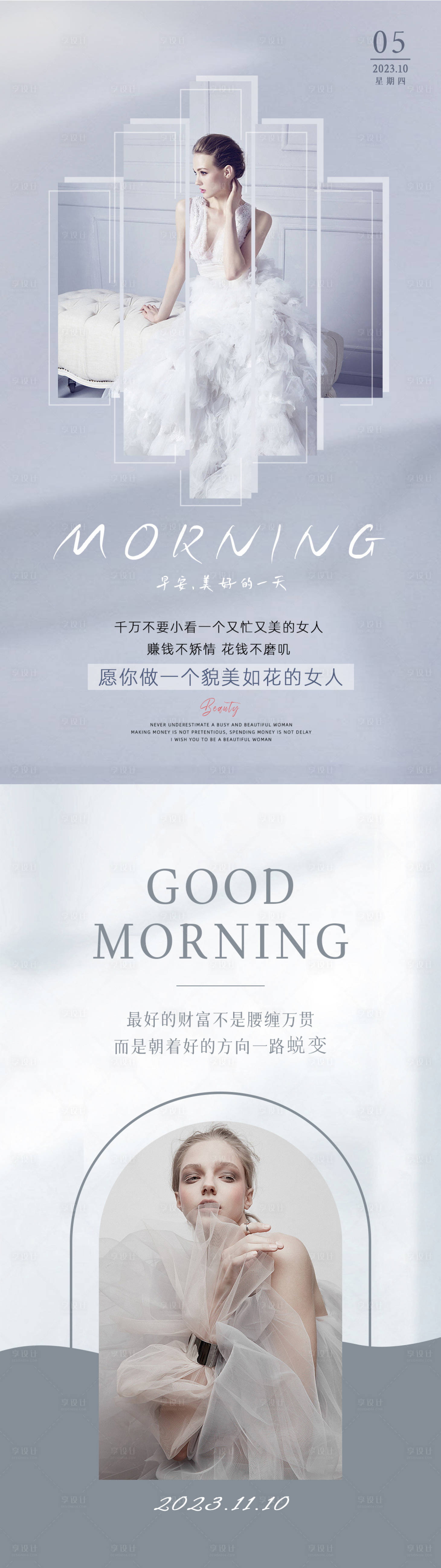 源文件下载【享设计】搜索编号：11170034370163767【美业日签早安海报】