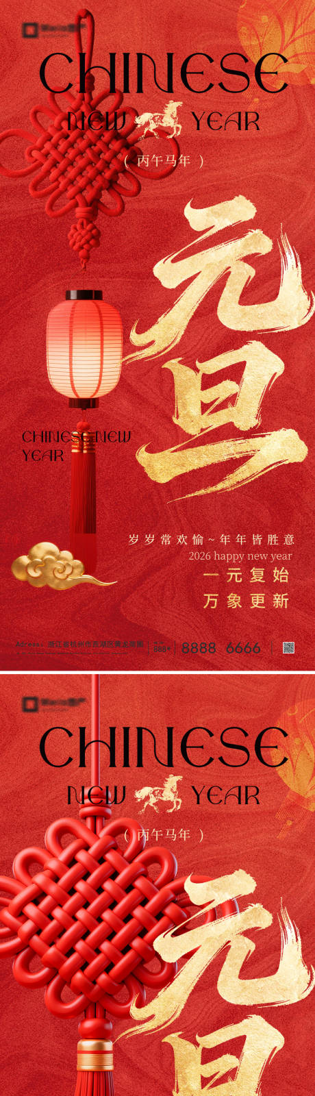 源文件下载【享设计】搜索编号：87540034429515306【新年元旦节日海报】