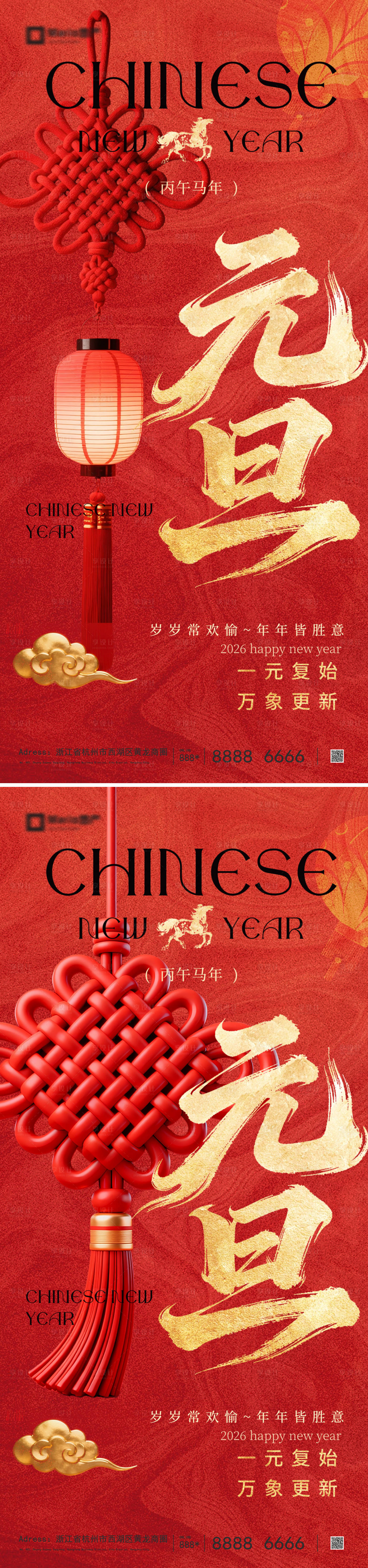 源文件下載【享設計】搜索編號：87540034429515306【新年元旦節日海報】