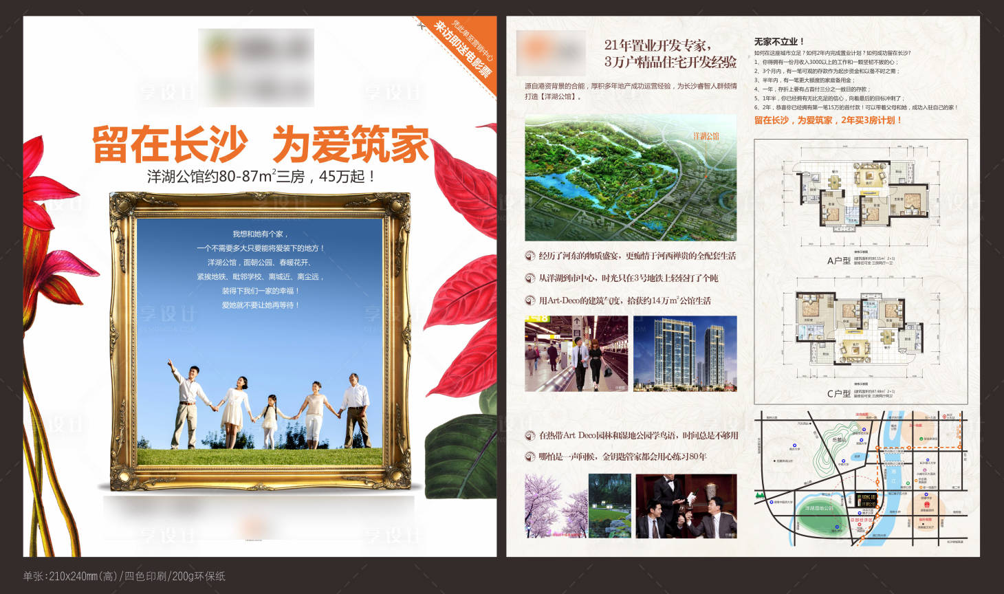 源文件下载【享设计】搜索编号：24600034409164321【地产活动DM单】