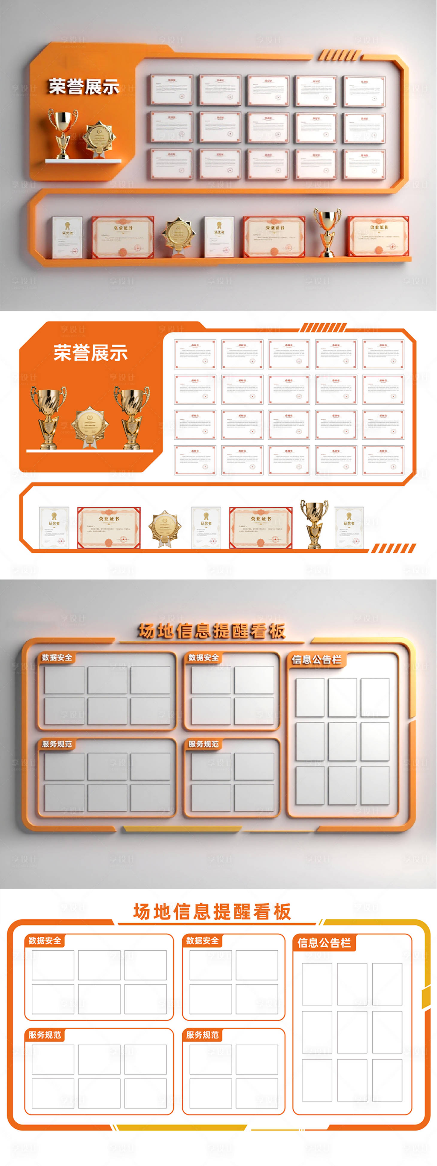 源文件下载【享设计】搜索编号：30600034581611466【荣誉墙证书公告栏】