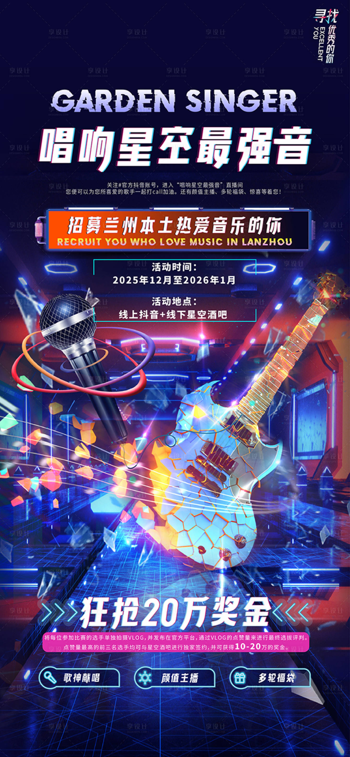 源文件下载【享设计】搜索编号：88710034585234274【酒吧夜店KTV歌手】