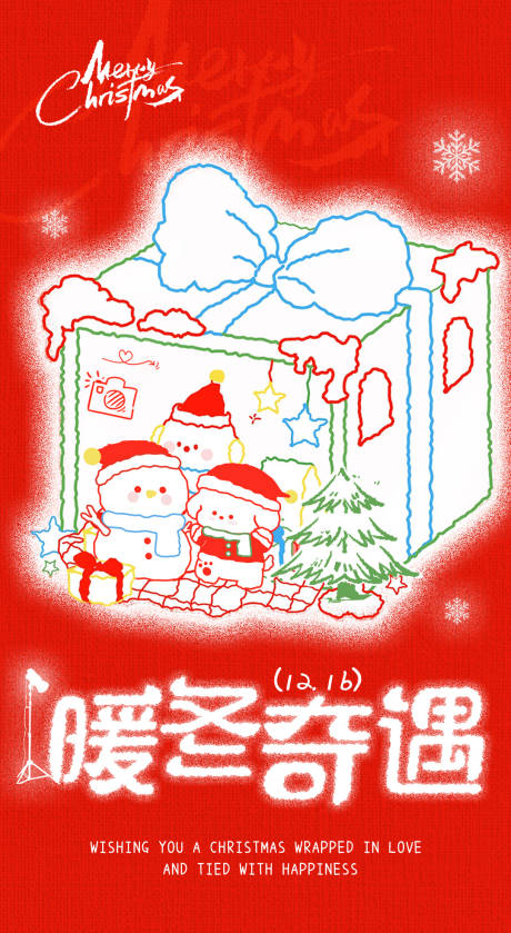 源文件下载【享设计】搜索编号：53430034544538702【团播圣诞主题赛海报】