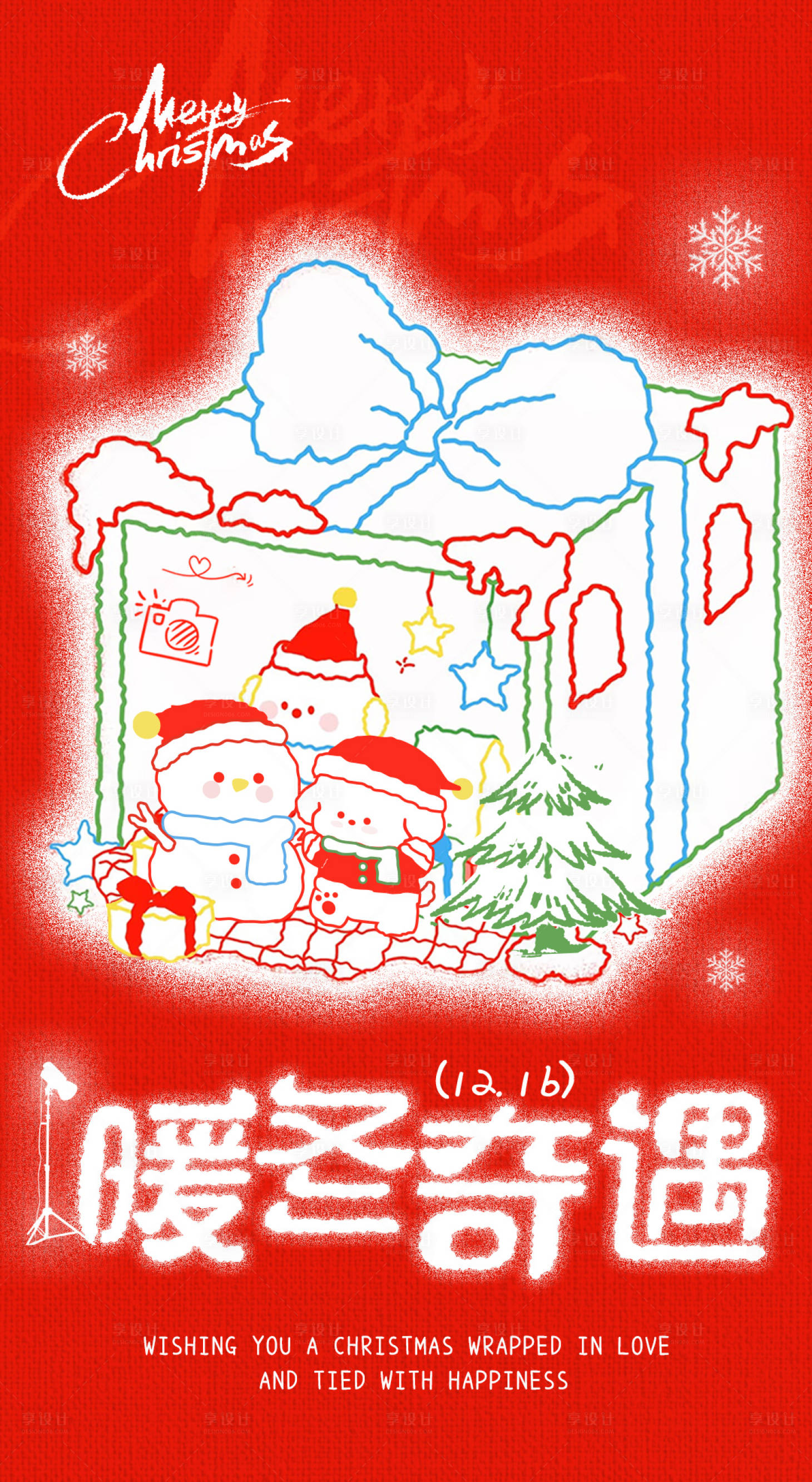 源文件下载【享设计】搜索编号：53430034544538702【团播圣诞主题赛海报】