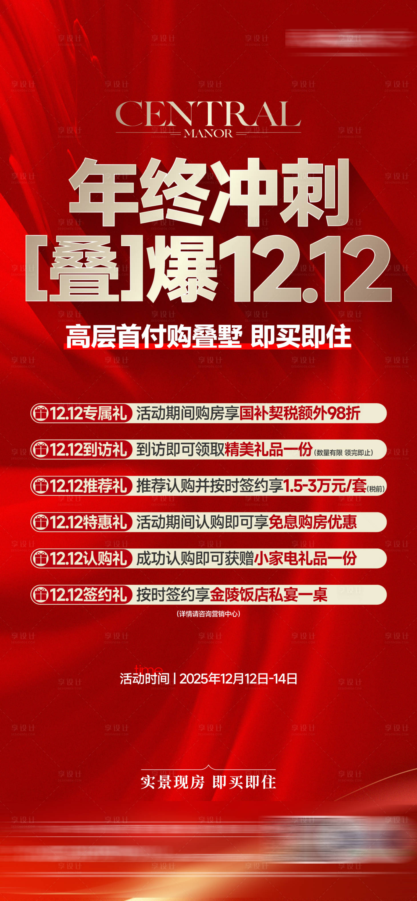 源文件下载【享设计】搜索编号：84360034545939246【政策刷屏】