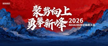 源文件下载【享设计】搜索编号：25180034613942524【经销商大会年会答谢宴主视觉背景】
