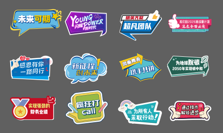 源文件下載【享設計】搜索編號：23660034730981288【企業年會手舉牌】