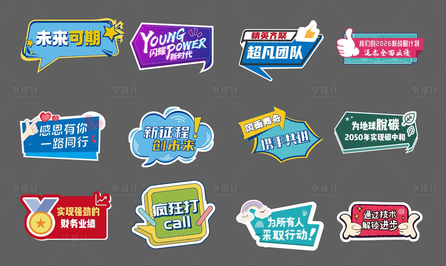 源文件下载【享设计】搜索编号：23660034730981288【企业年会手举牌】