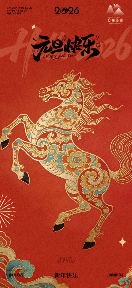 源文件下载【享设计】搜索编号：49860034789985337【马年海报】