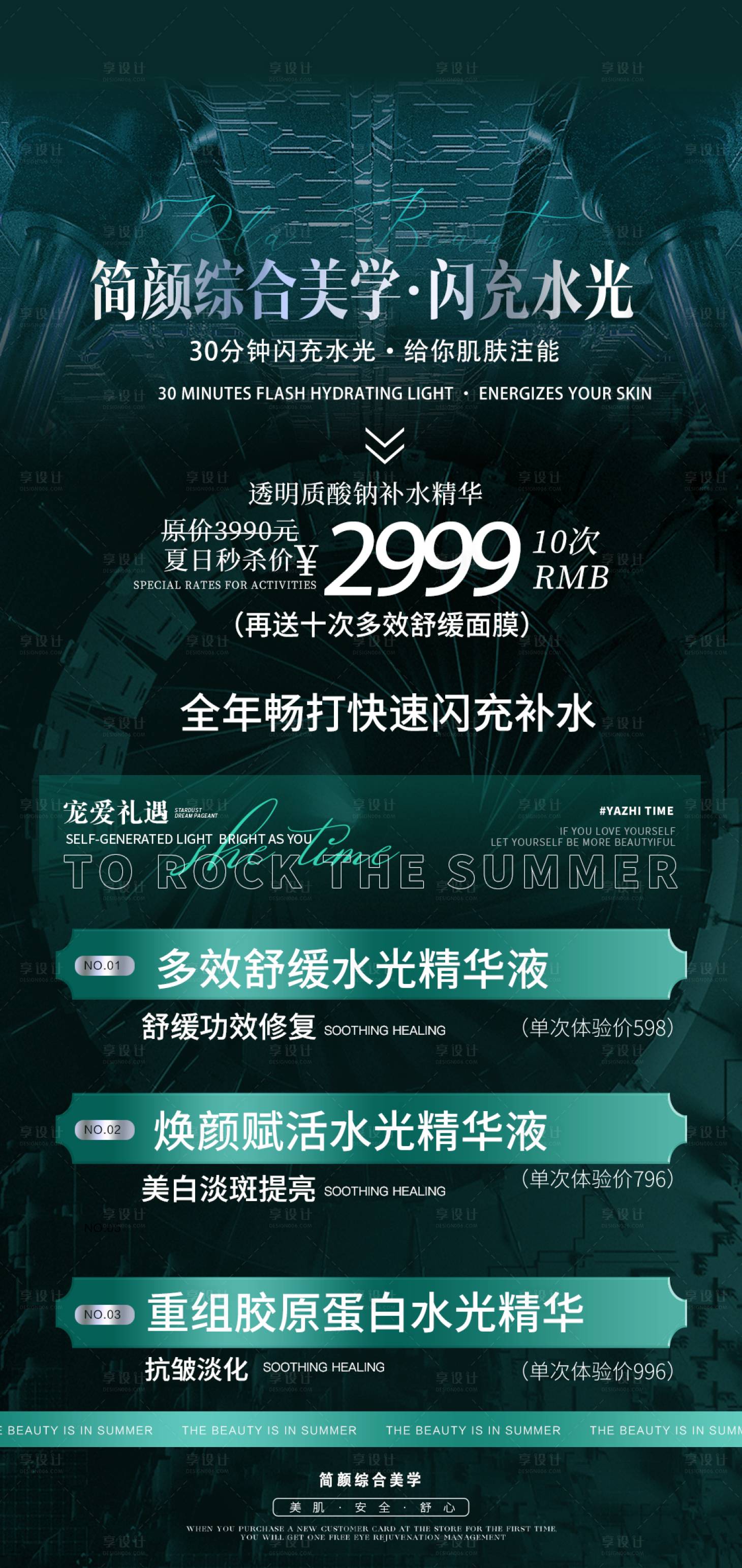 源文件下载【享设计】搜索编号：87530034724951779【美业卡项】