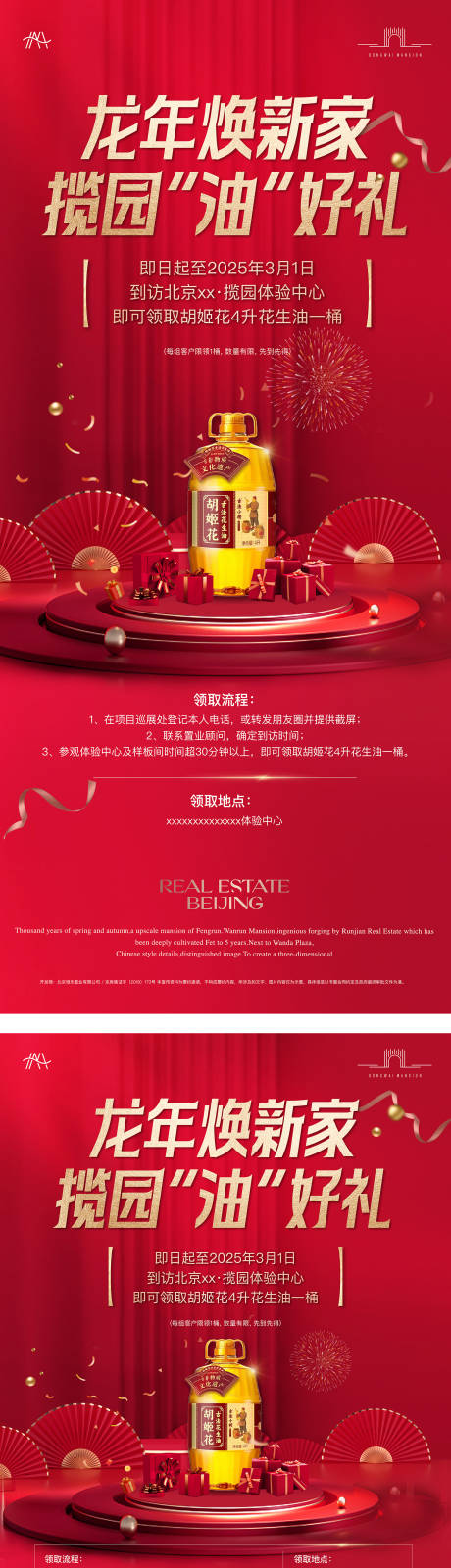 源文件下载【享设计】搜索编号：53250034578401171【年货节送礼海报】