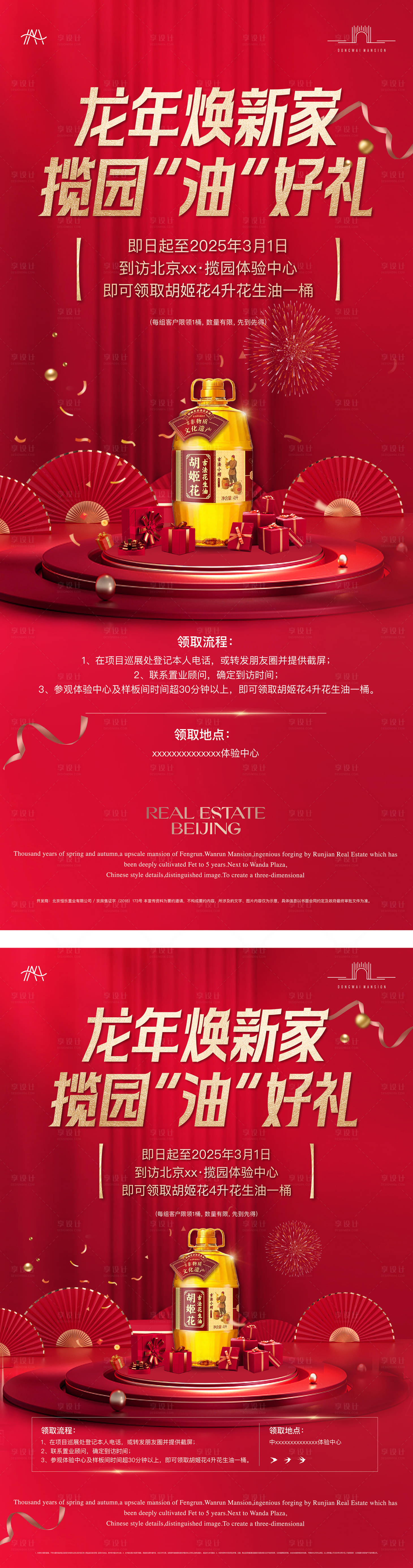 源文件下载【享设计】搜索编号：53250034578401171【年货节送礼海报】