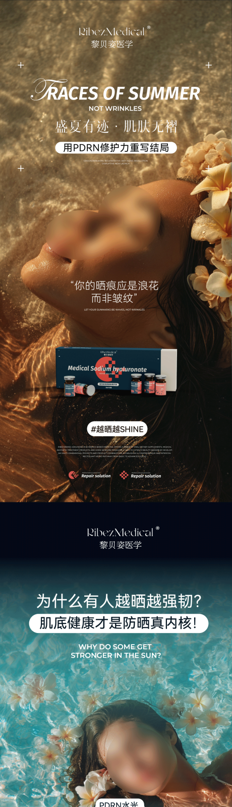 源文件下载【享设计】搜索编号：31430034460602019【医美防嗮水光海报 】