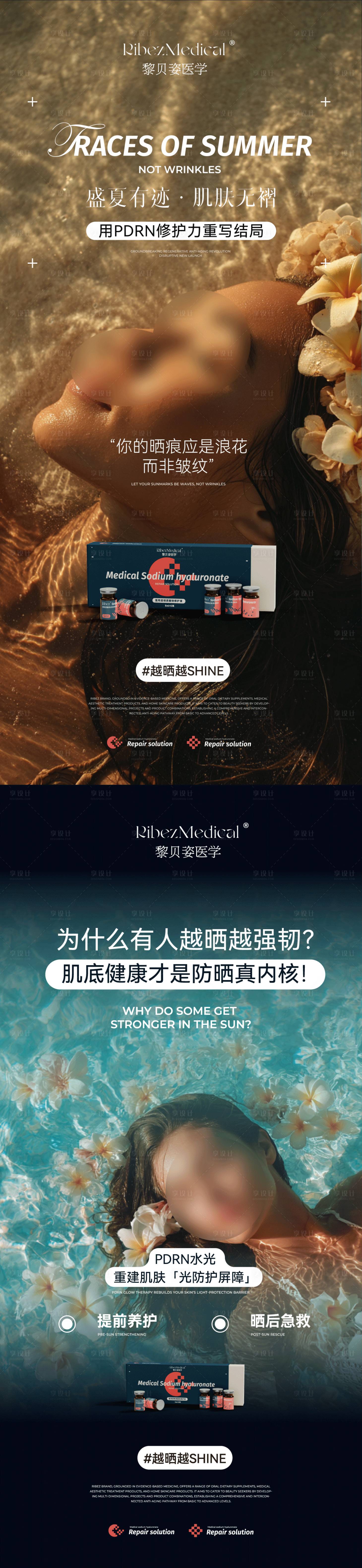 源文件下載【享設計】搜索編號：31430034460602019【醫美防嗮水光海報 】