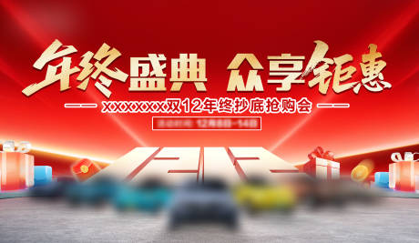 源文件下载【享设计】搜索编号：55200034583092703【汽车促销kv】