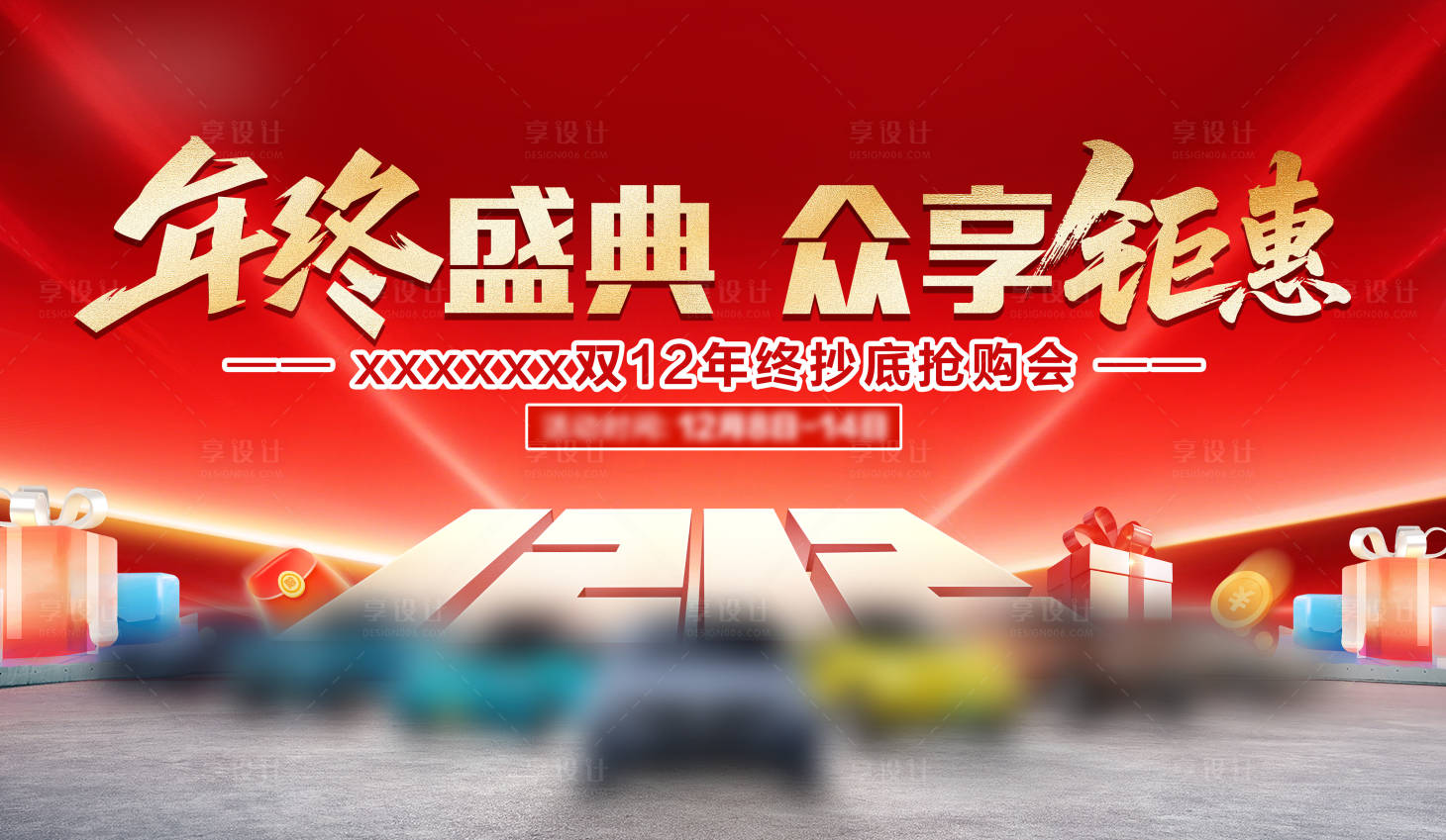 源文件下载【享设计】搜索编号：55200034583092703【汽车促销kv】