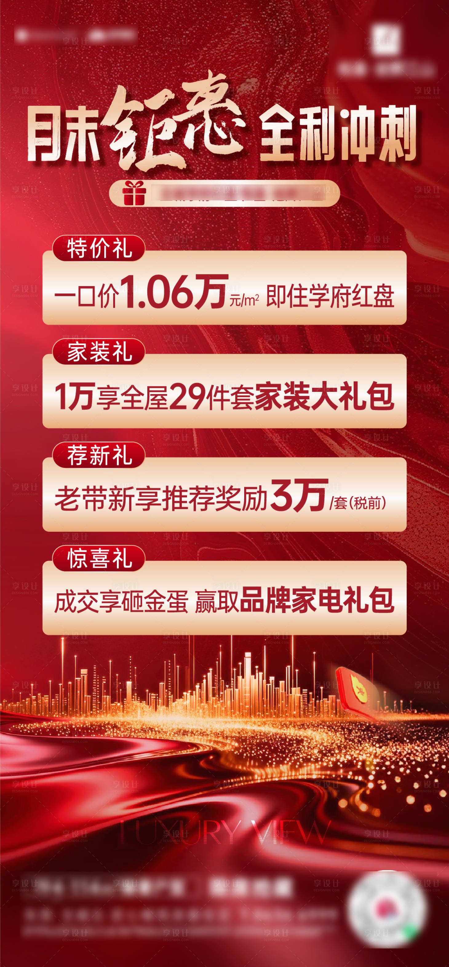 源文件下载【享设计】搜索编号：15350034640865695【四重礼 】