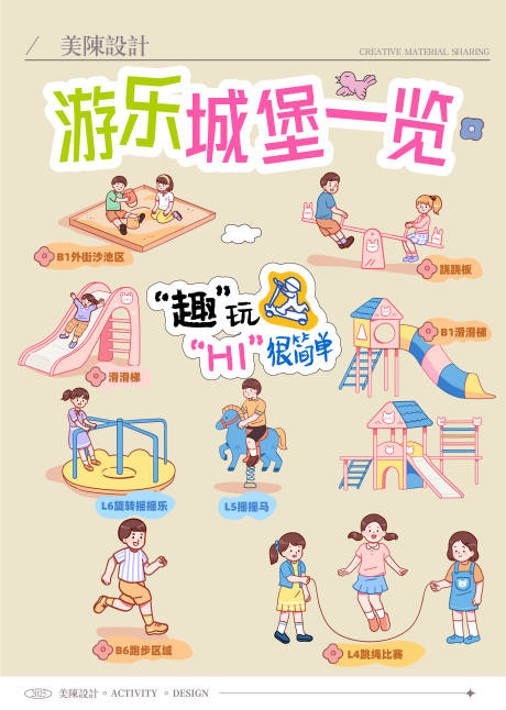 源文件下载【享设计】搜索编号：55260034771354687【开学新生青年童趣游乐城堡娱乐设施】