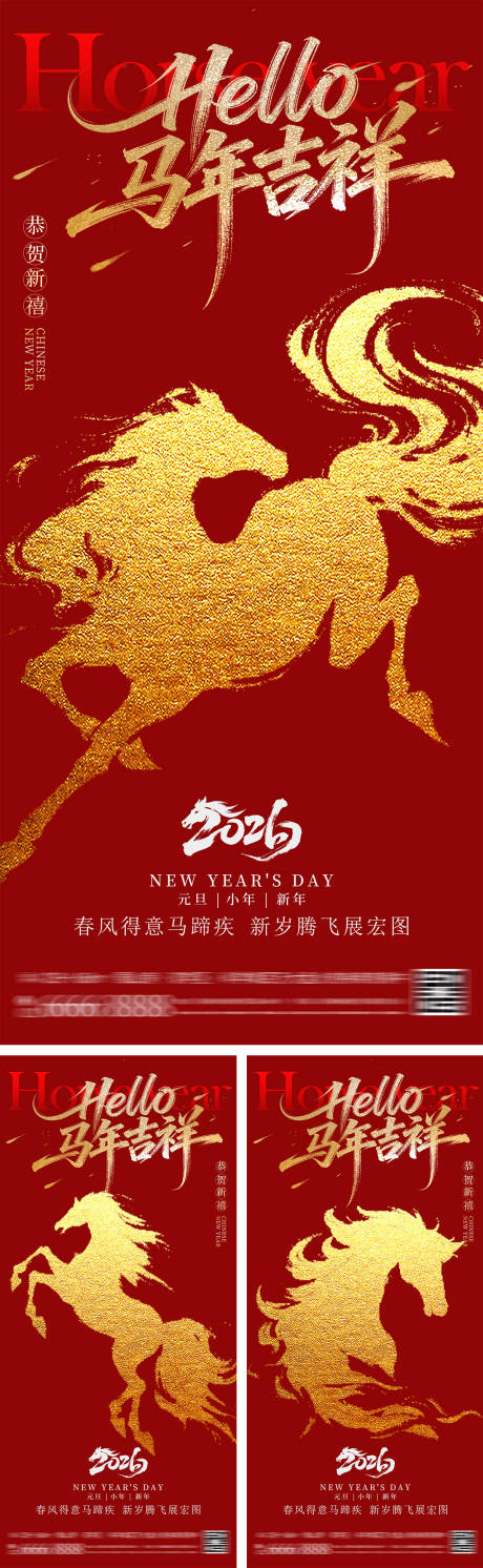 源文件下载【享设计】搜索编号：71400034571523343【2026马年元旦春节海报】
