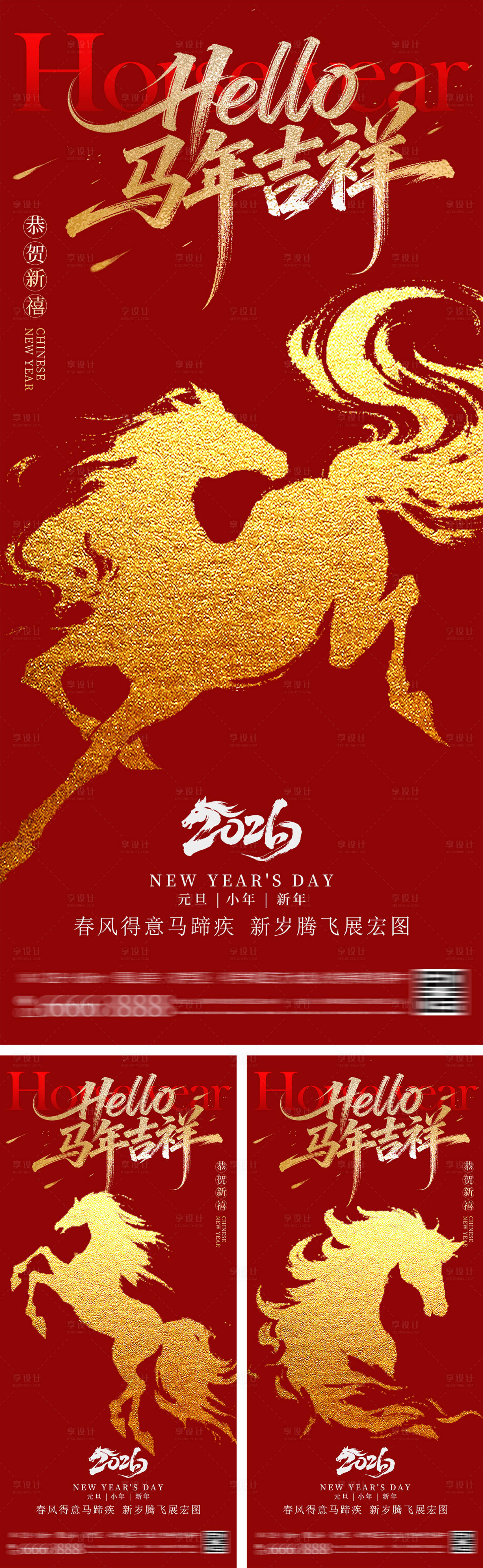 源文件下载【享设计】搜索编号：71400034571523343【2026马年元旦春节海报】