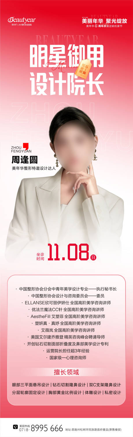 源文件下载【享设计】搜索编号：58660034625191427【医美坐诊图】